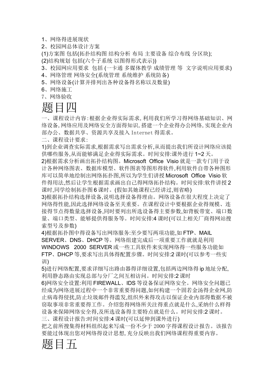 广告公司网络得设计_第2页