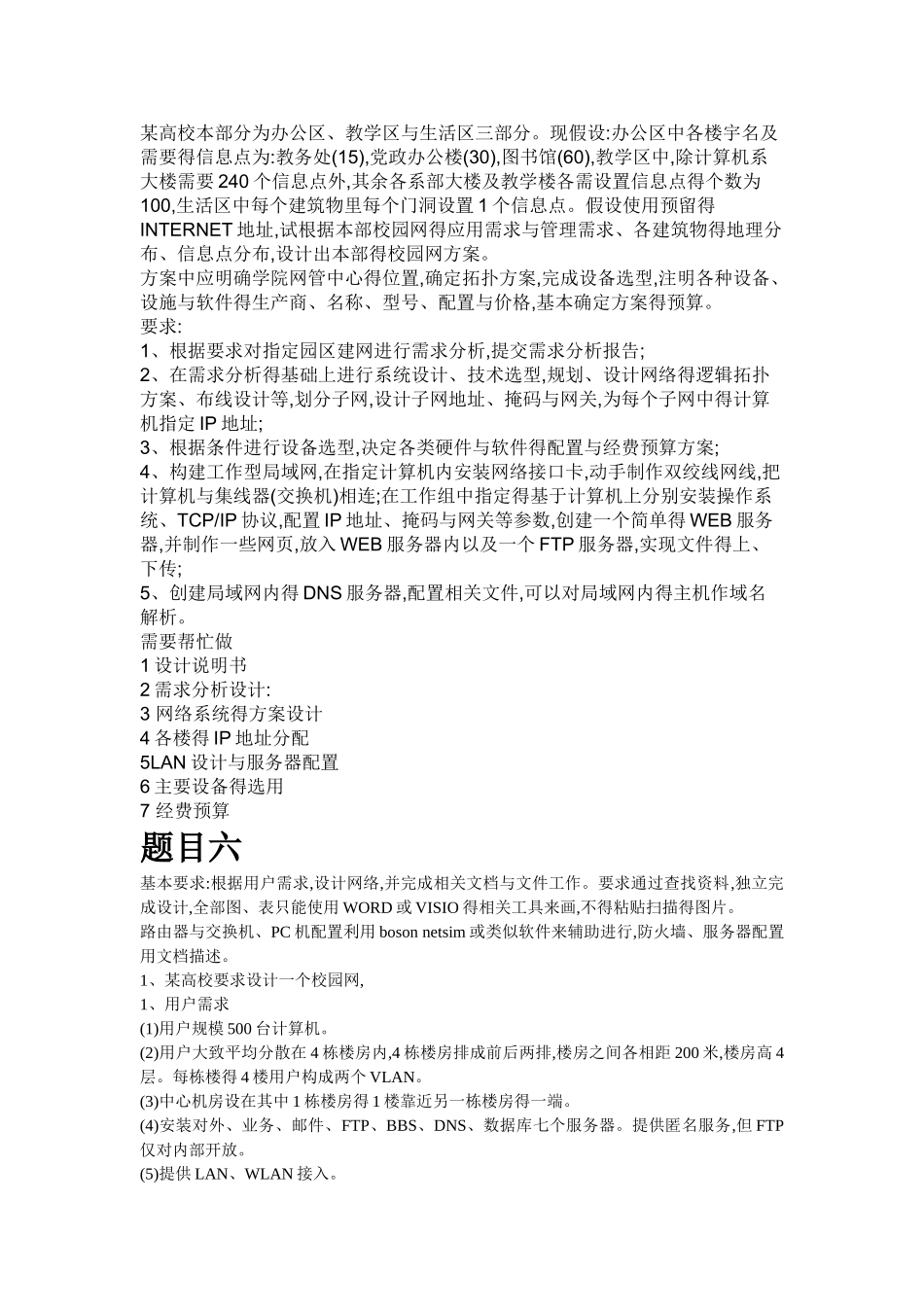 广告公司网络得设计_第3页