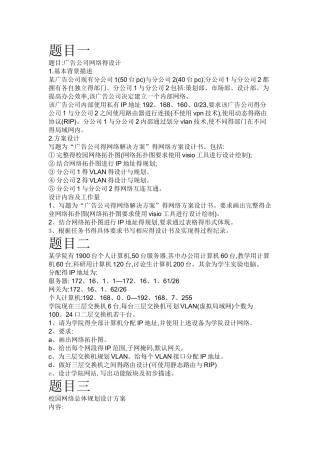 广告公司网络得设计
