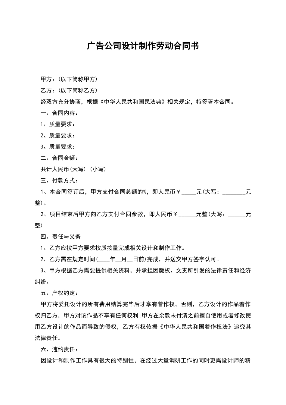 广告公司设计制作劳动合同书_第1页