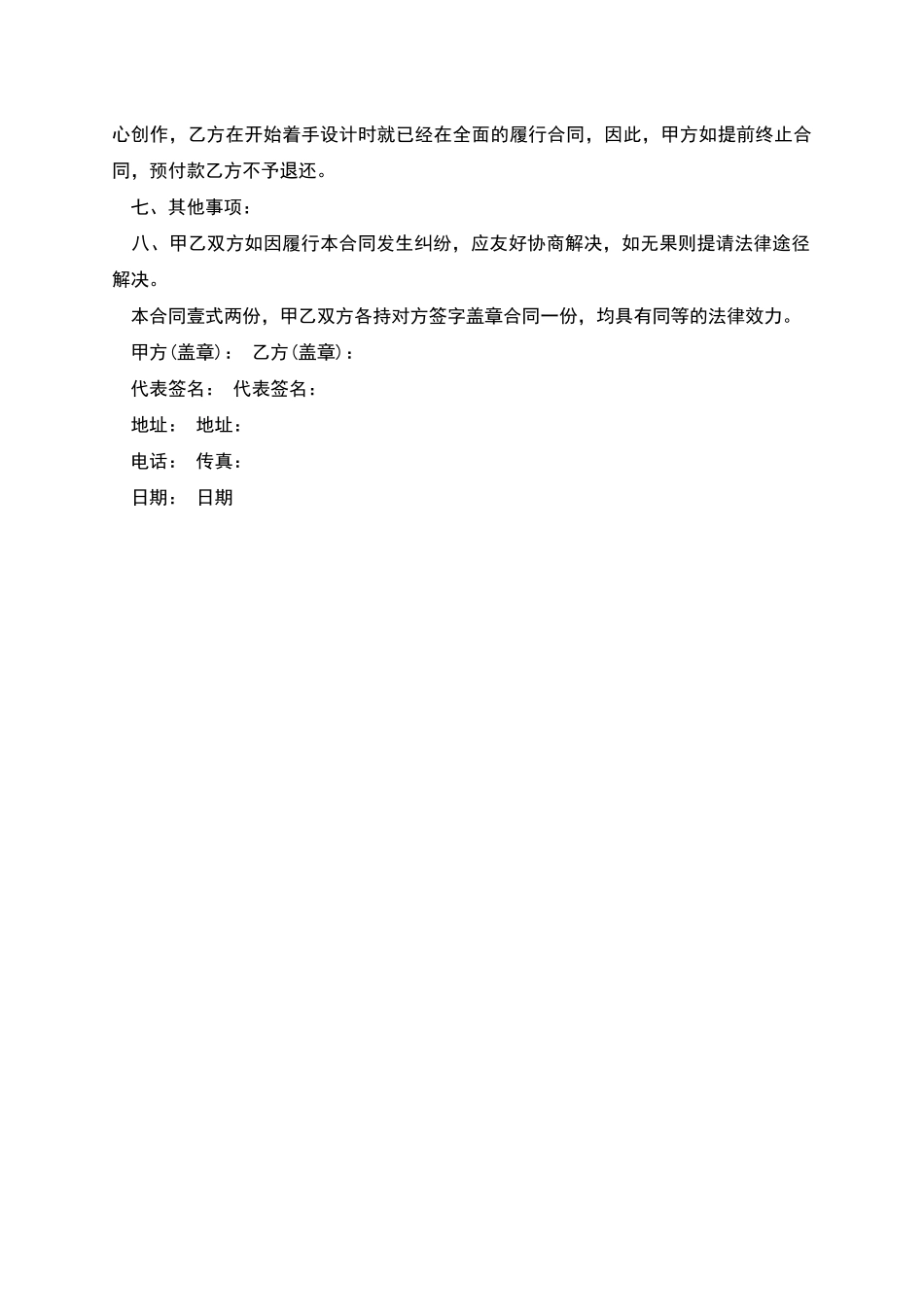 广告公司设计制作劳动合同书_第2页