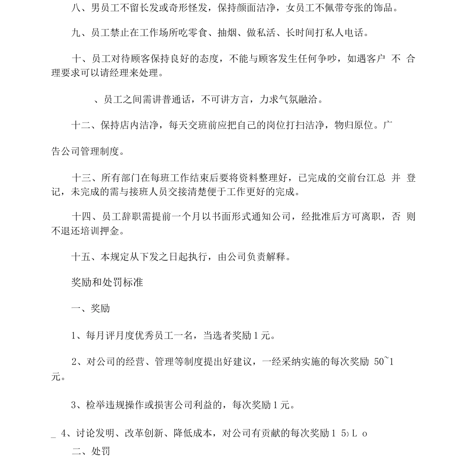 广告公司规章制度_第2页