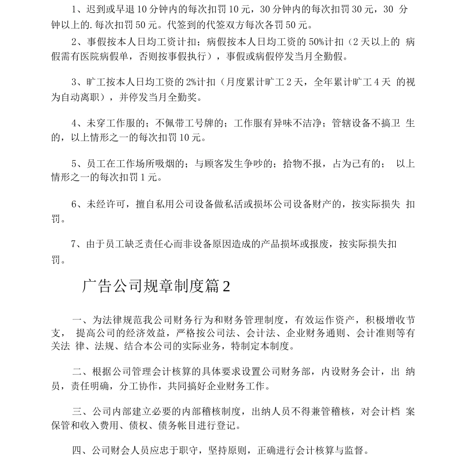 广告公司规章制度_第3页