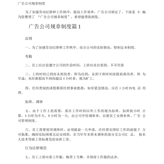 广告公司规章制度
