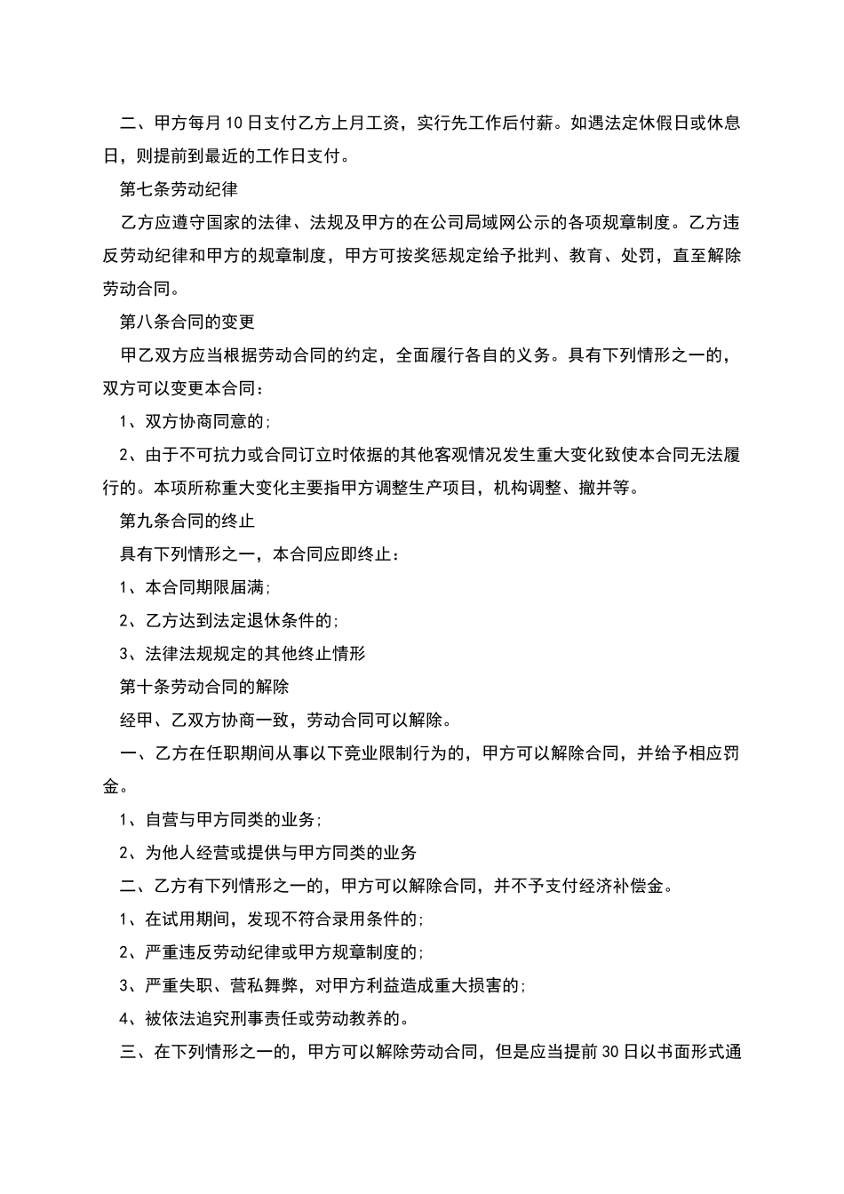 广告公司长期劳动合同_第2页