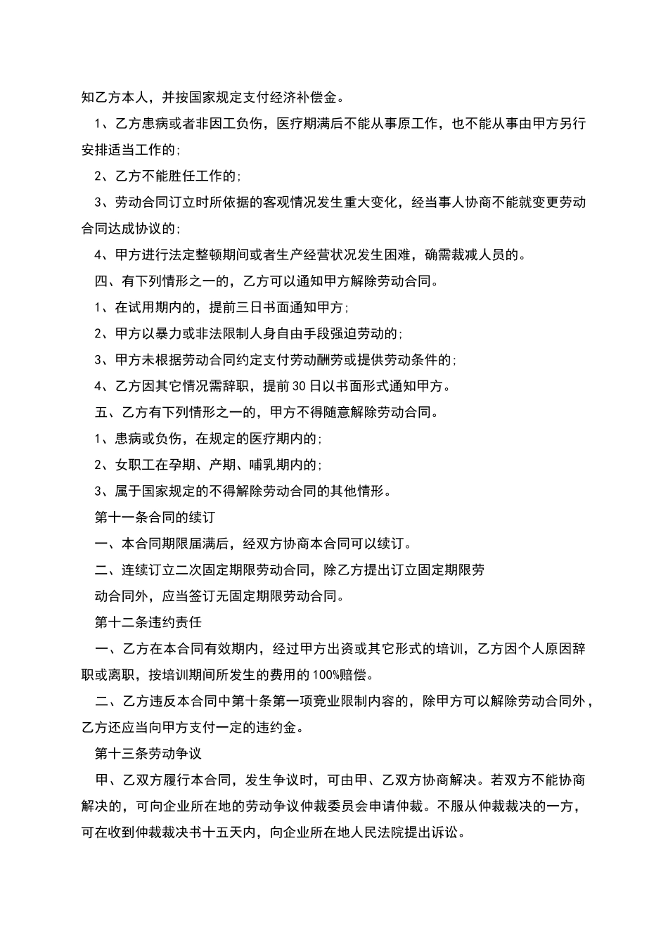 广告公司长期劳动合同_第3页