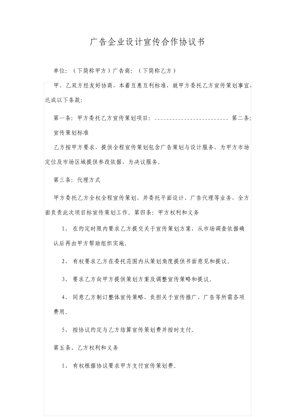 广告公司设计宣传合作协议书_第1页