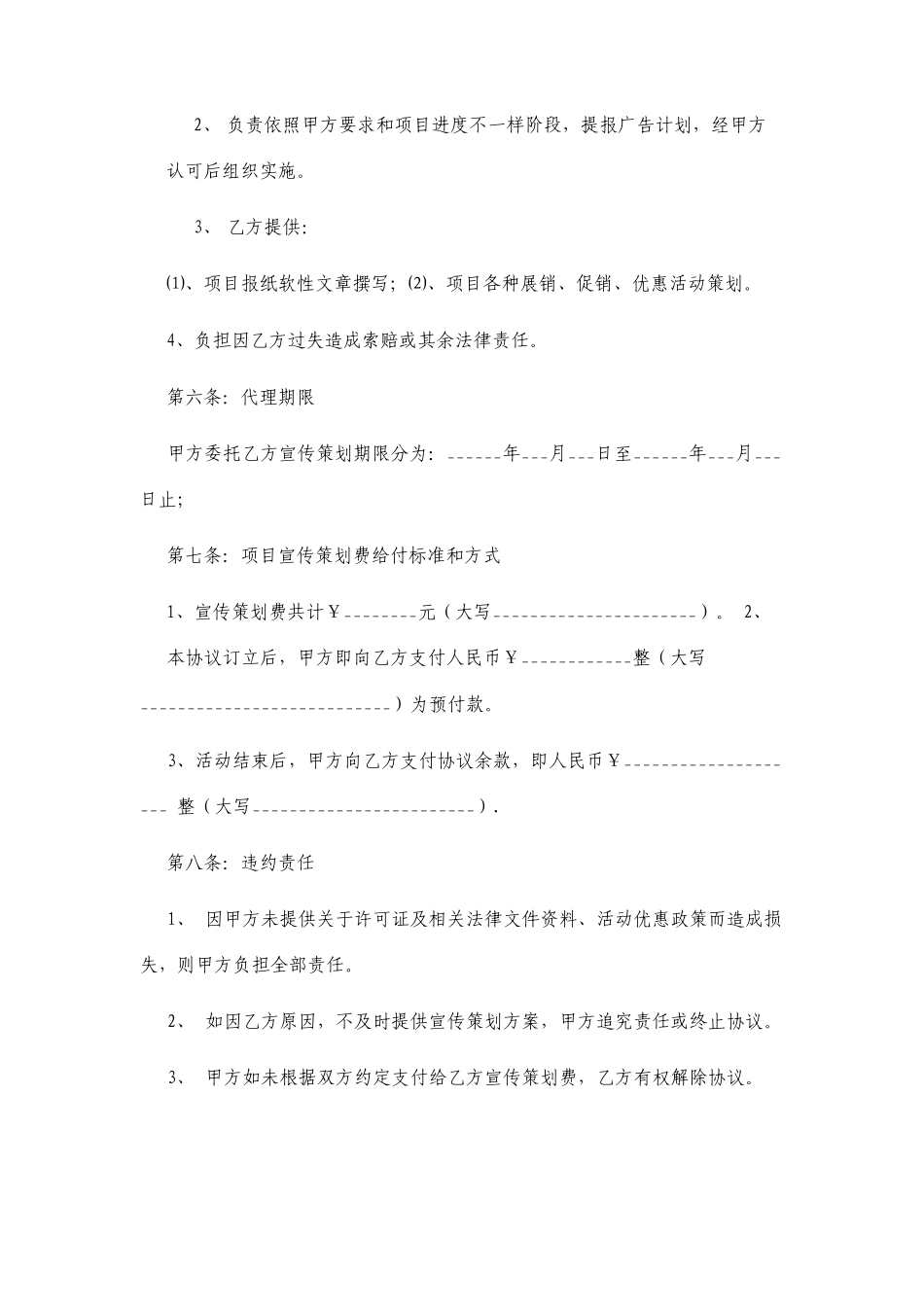 广告公司设计宣传合作协议书_第2页