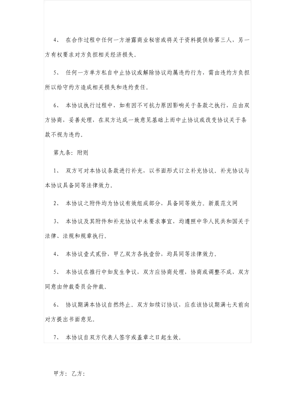广告公司设计宣传合作协议书_第3页