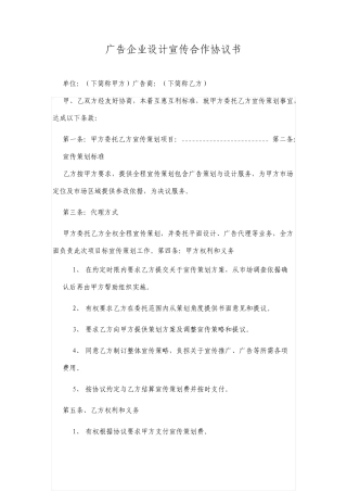 广告公司设计宣传合作协议书