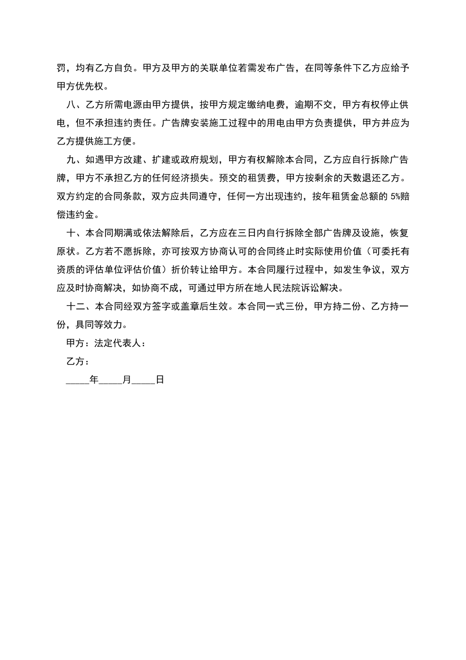 广告出租合同_第2页