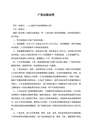广告出租合同