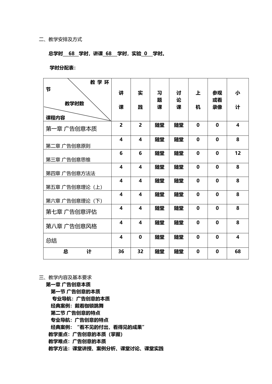 广告创意与案例分析教学大纲_第3页