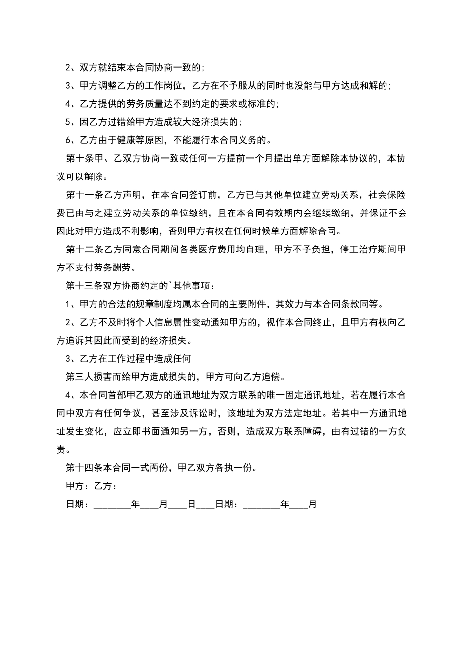 广告公司雇佣设计员工合同_第2页