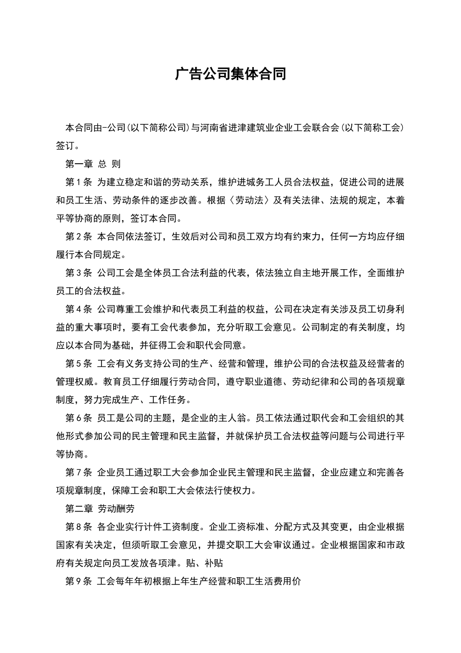 广告公司集体合同_第1页