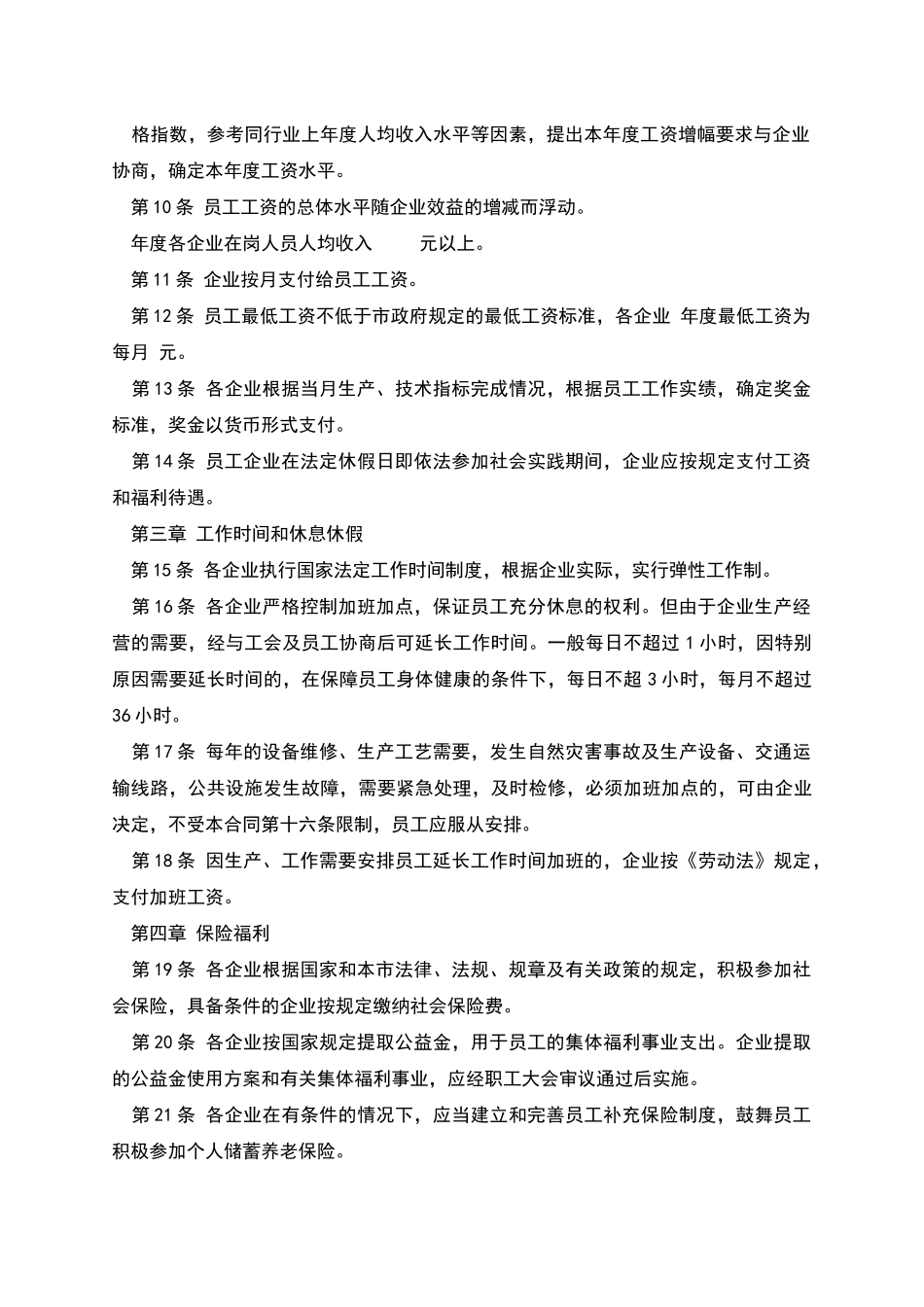 广告公司集体合同_第2页