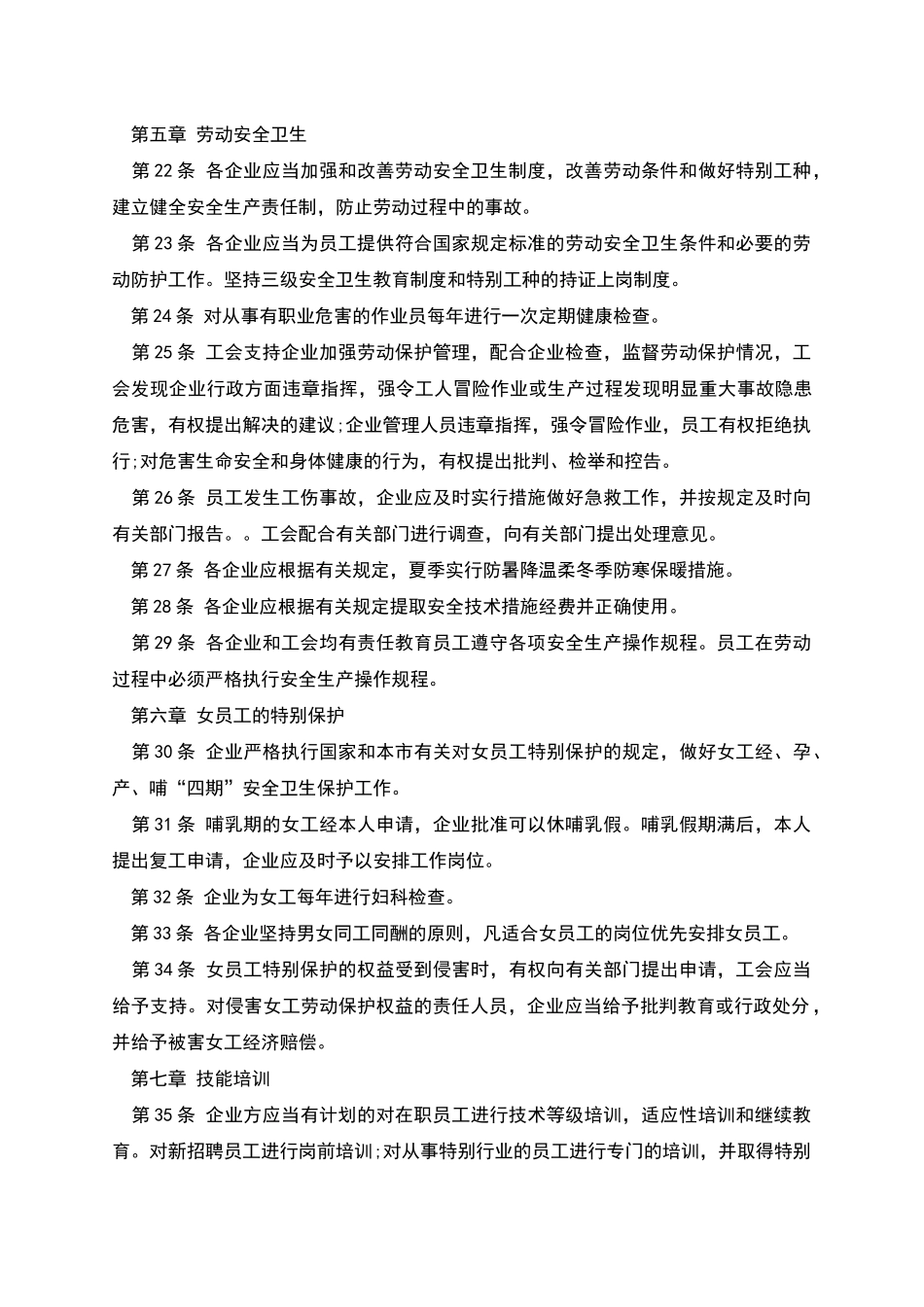 广告公司集体合同_第3页