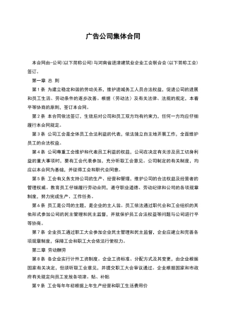 广告公司集体合同