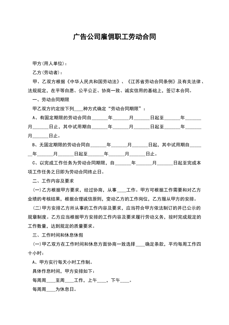 广告公司雇佣职工劳动合同_第1页