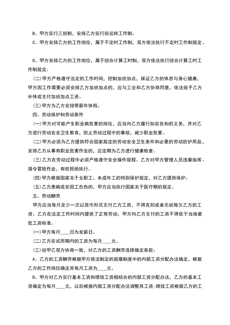 广告公司雇佣职工劳动合同_第2页