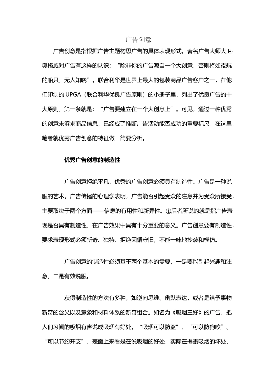 广告创意简析举例_第2页