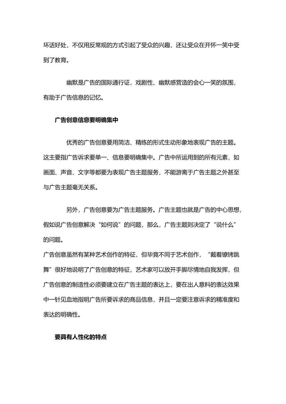 广告创意简析举例_第3页