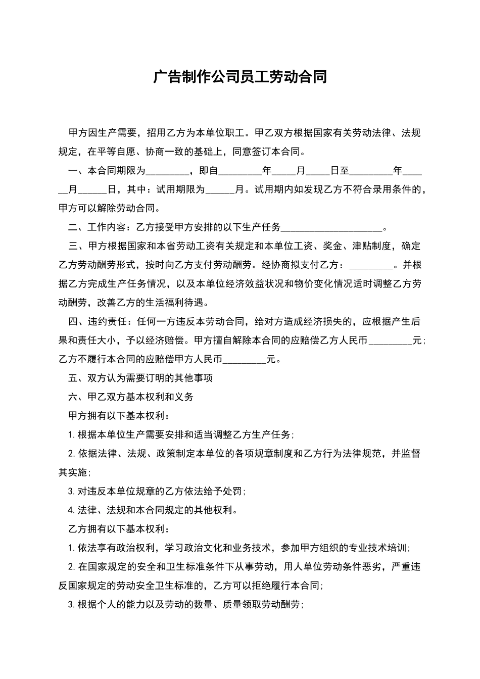 广告制作公司员工劳动合同_第1页