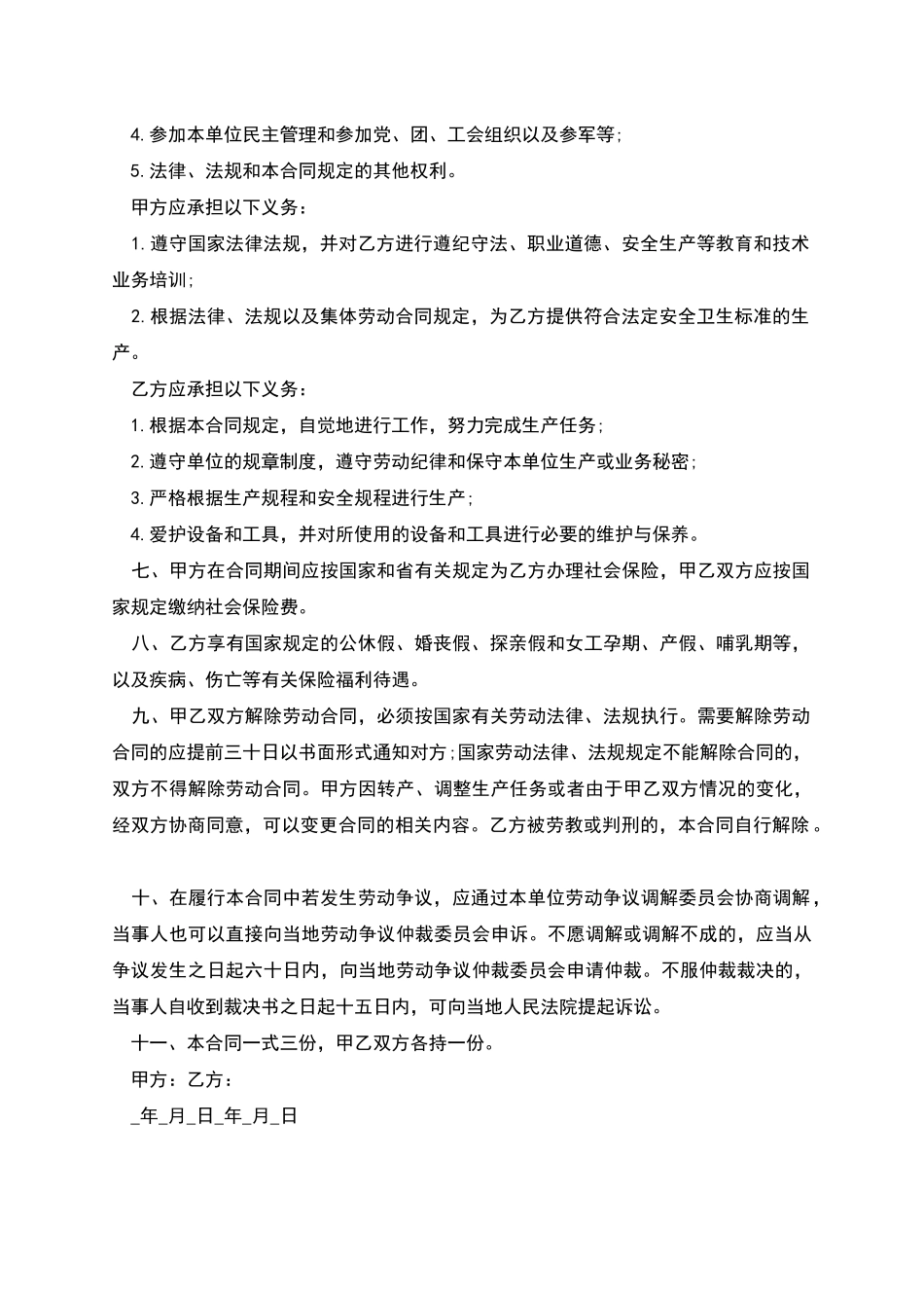 广告制作公司员工劳动合同_第2页