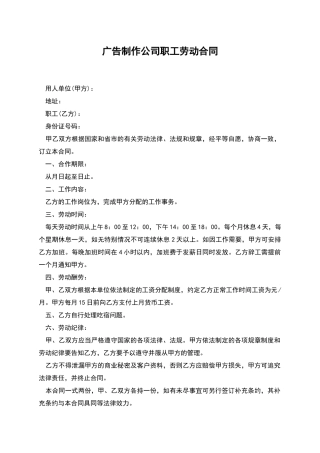 广告制作公司职工劳动合同