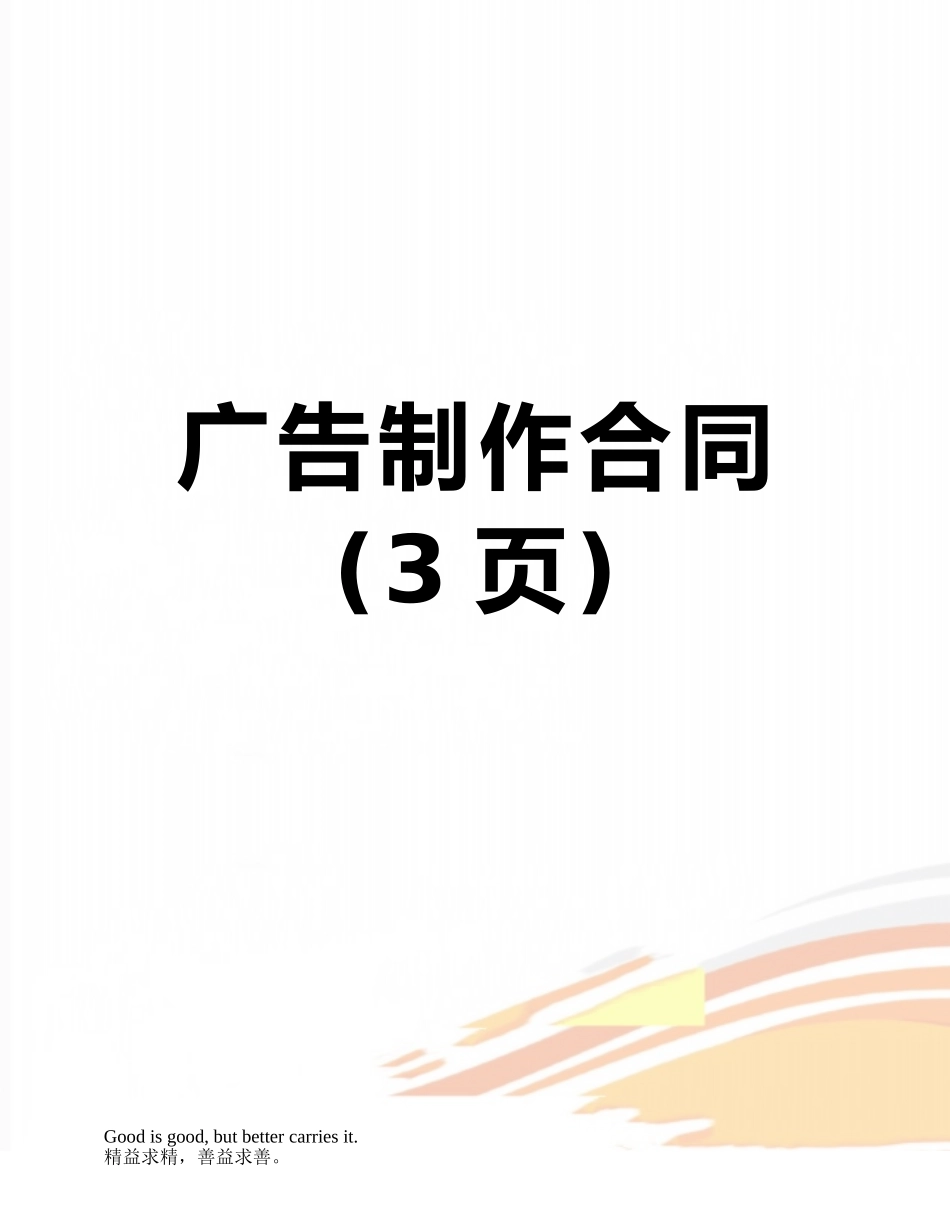 广告制作合同_第1页