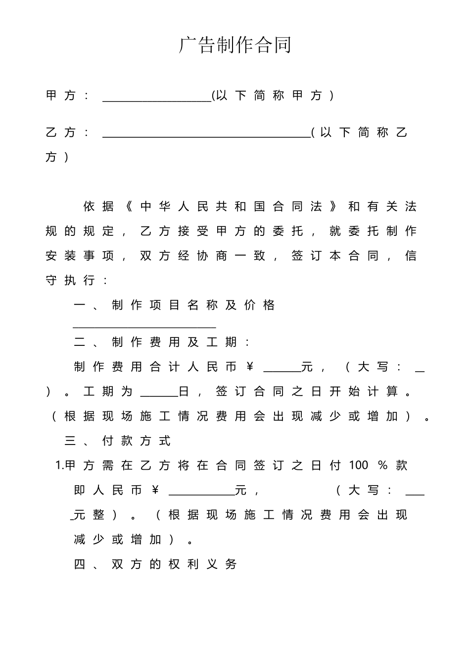 广告制作合同_第2页