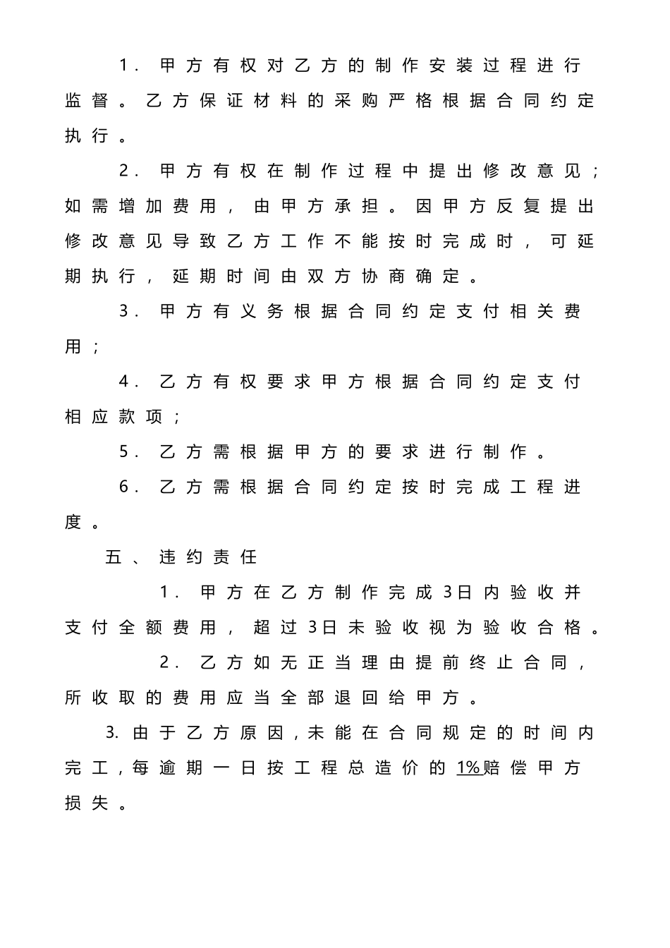 广告制作合同_第3页