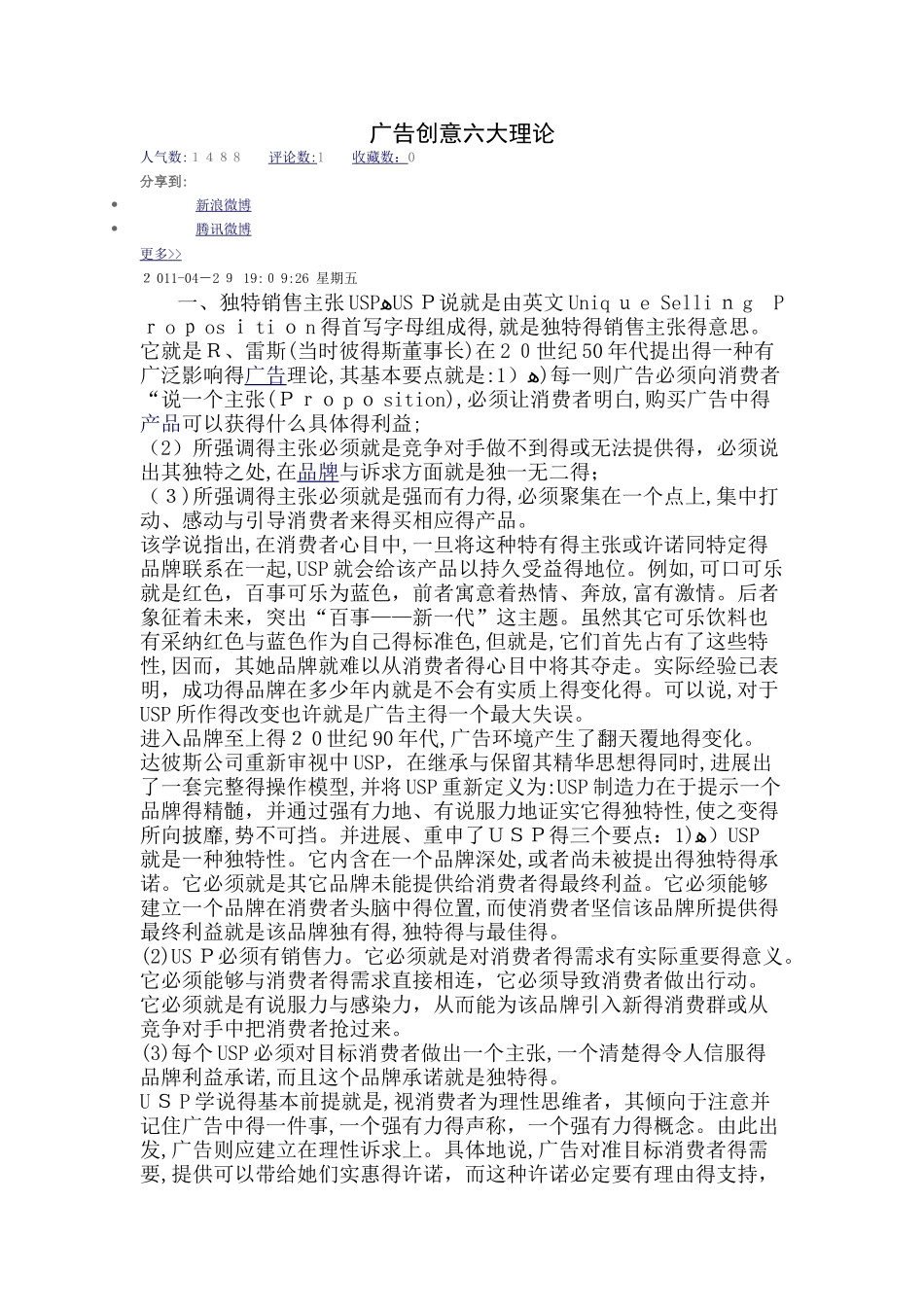 广告创意六大理论_第1页