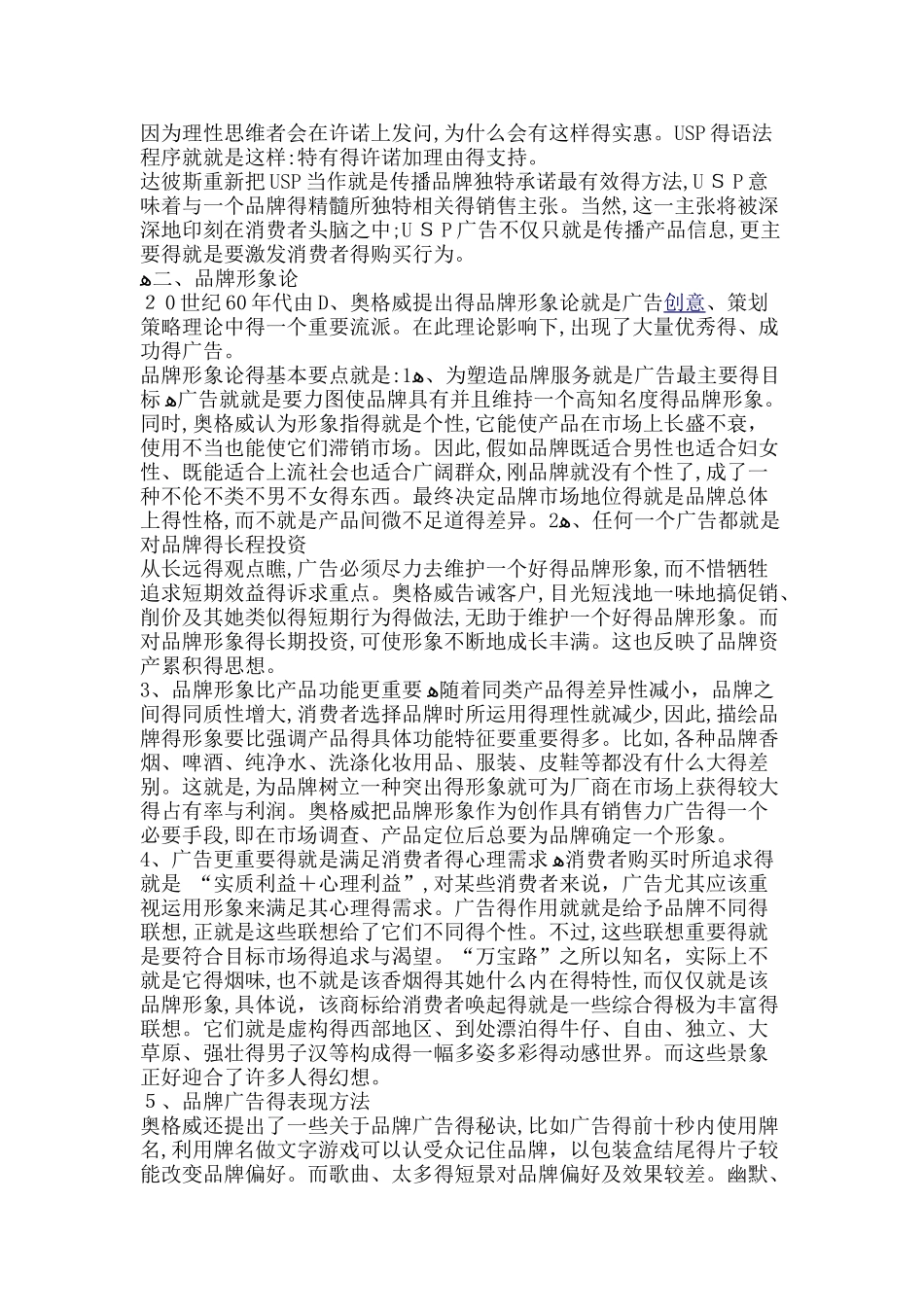 广告创意六大理论_第2页