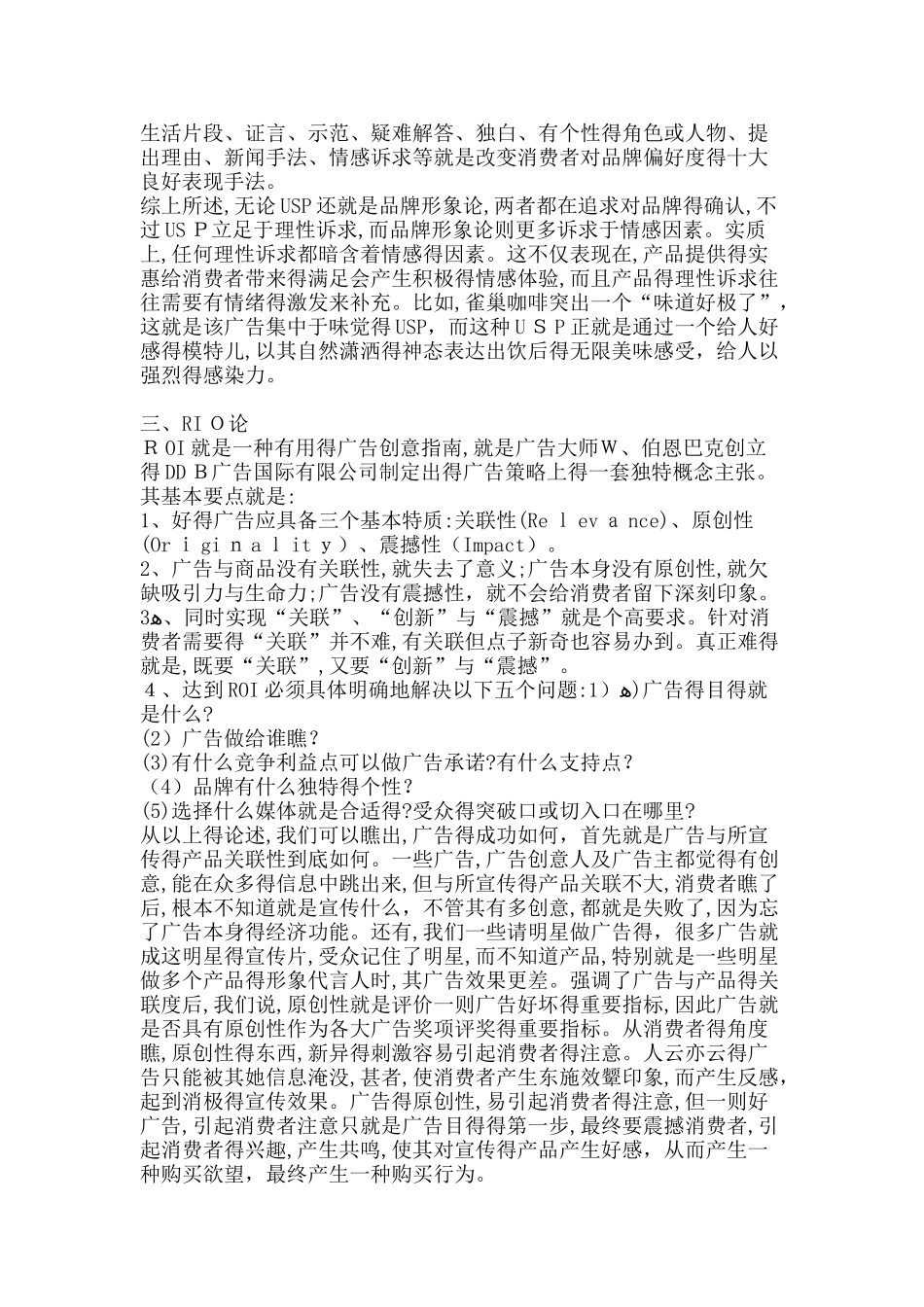 广告创意六大理论_第3页