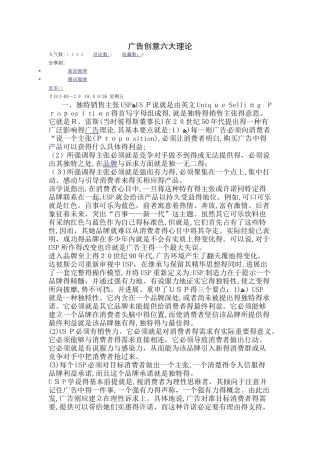 广告创意六大理论