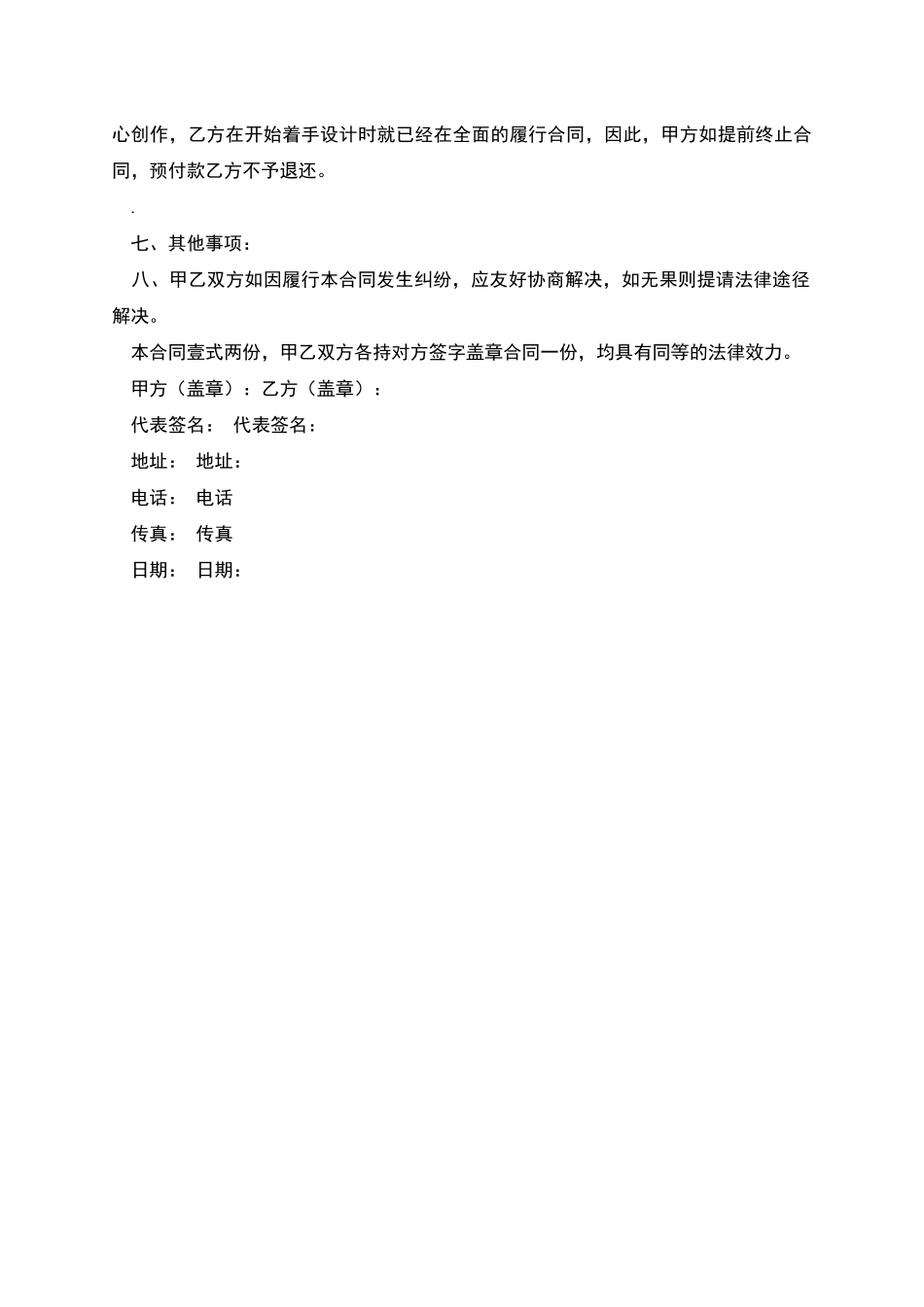 广告制作合同_第2页