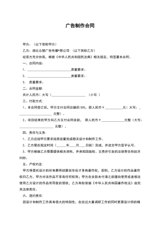 广告制作合同