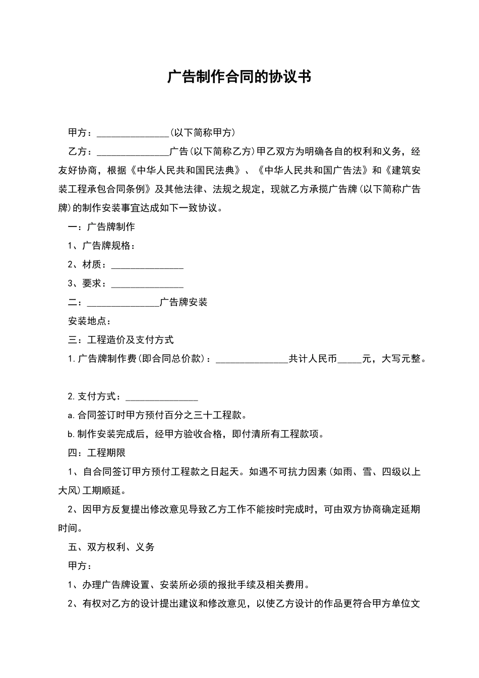 广告制作合同的协议书_第1页