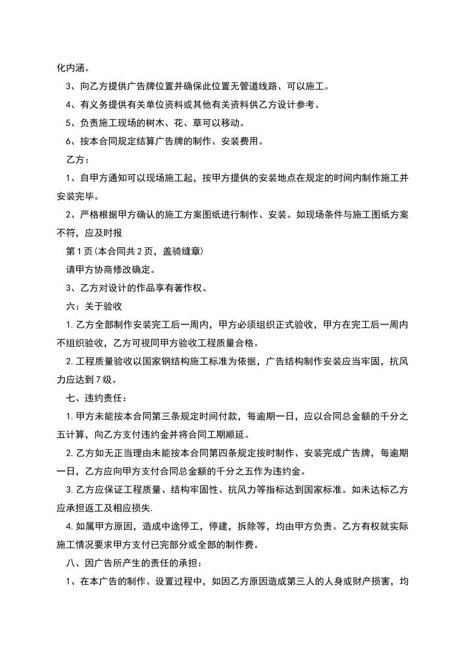 广告制作合同的协议书_第2页