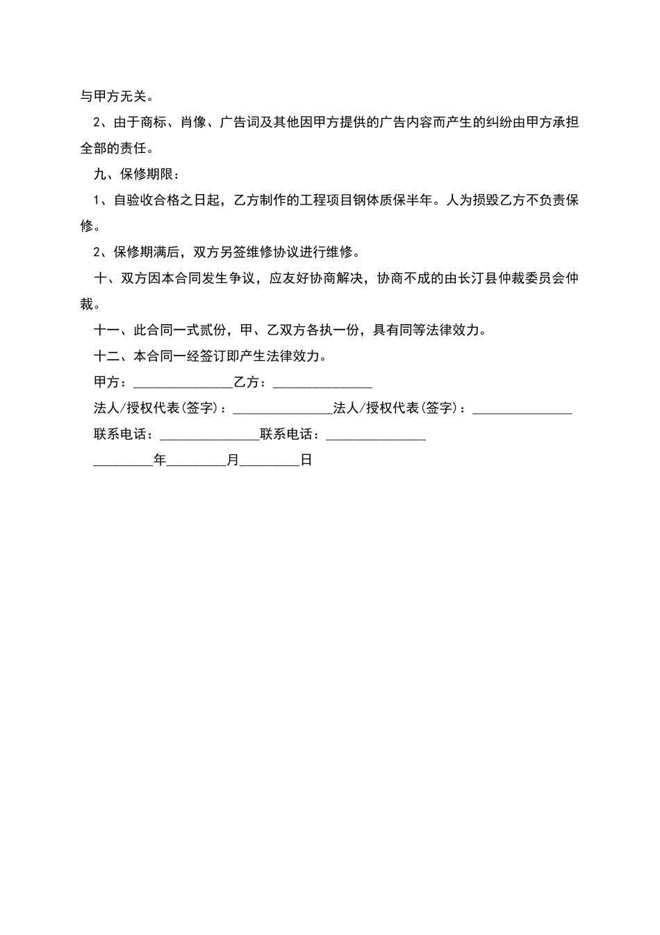 广告制作合同的协议书_第3页