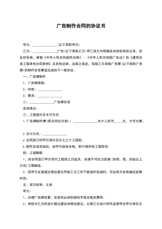 广告制作合同的协议书