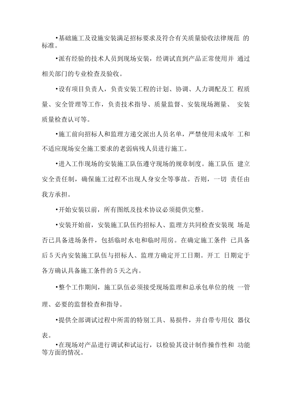 广告制作二次设计合理可实施性建议方案_第2页