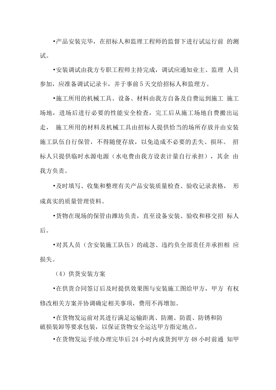 广告制作二次设计合理可实施性建议方案_第3页