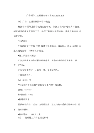广告制作二次设计合理可实施性建议方案
