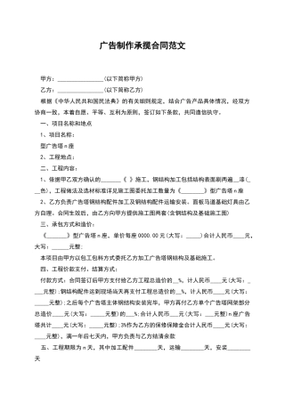 广告制作承揽合同范文