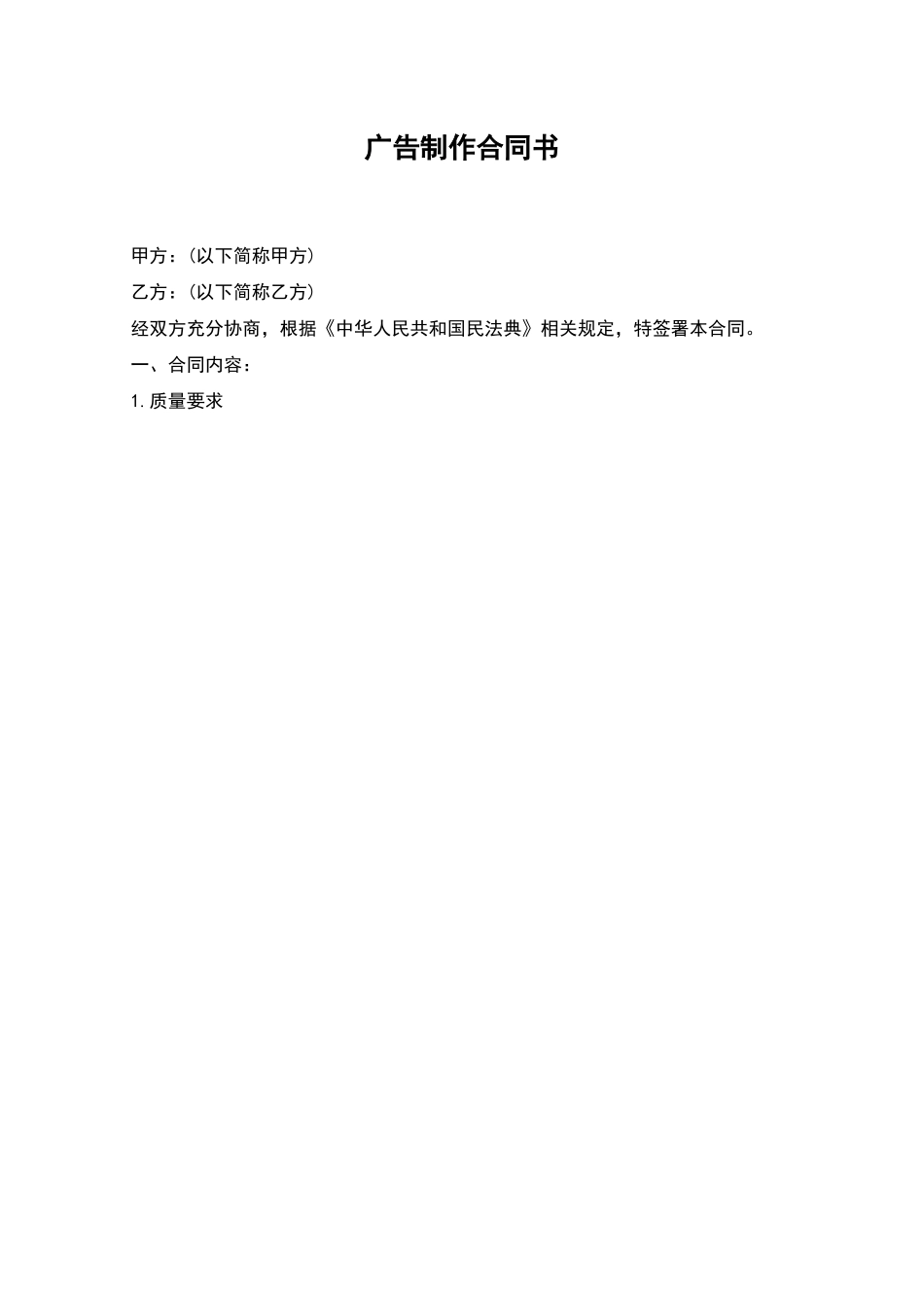 广告制作合同书_第1页