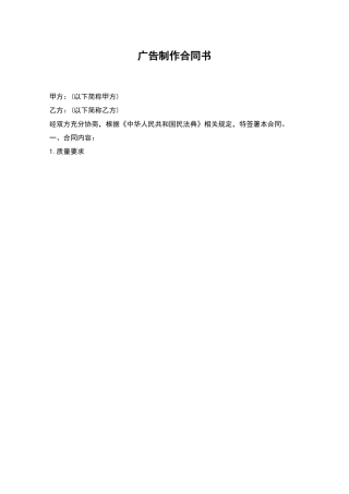 广告制作合同书