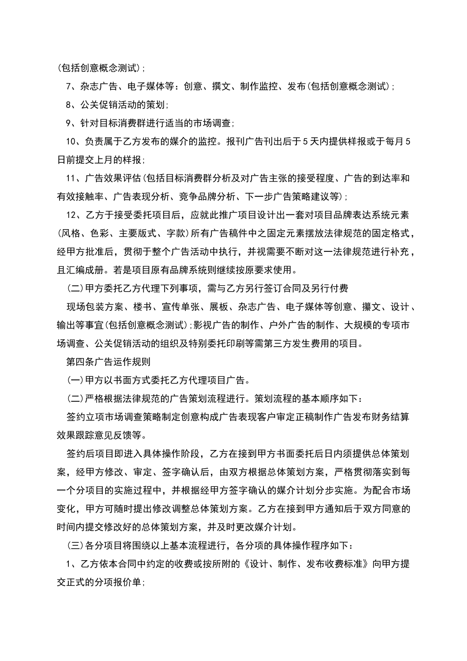 广告区域代理合同范本_第2页