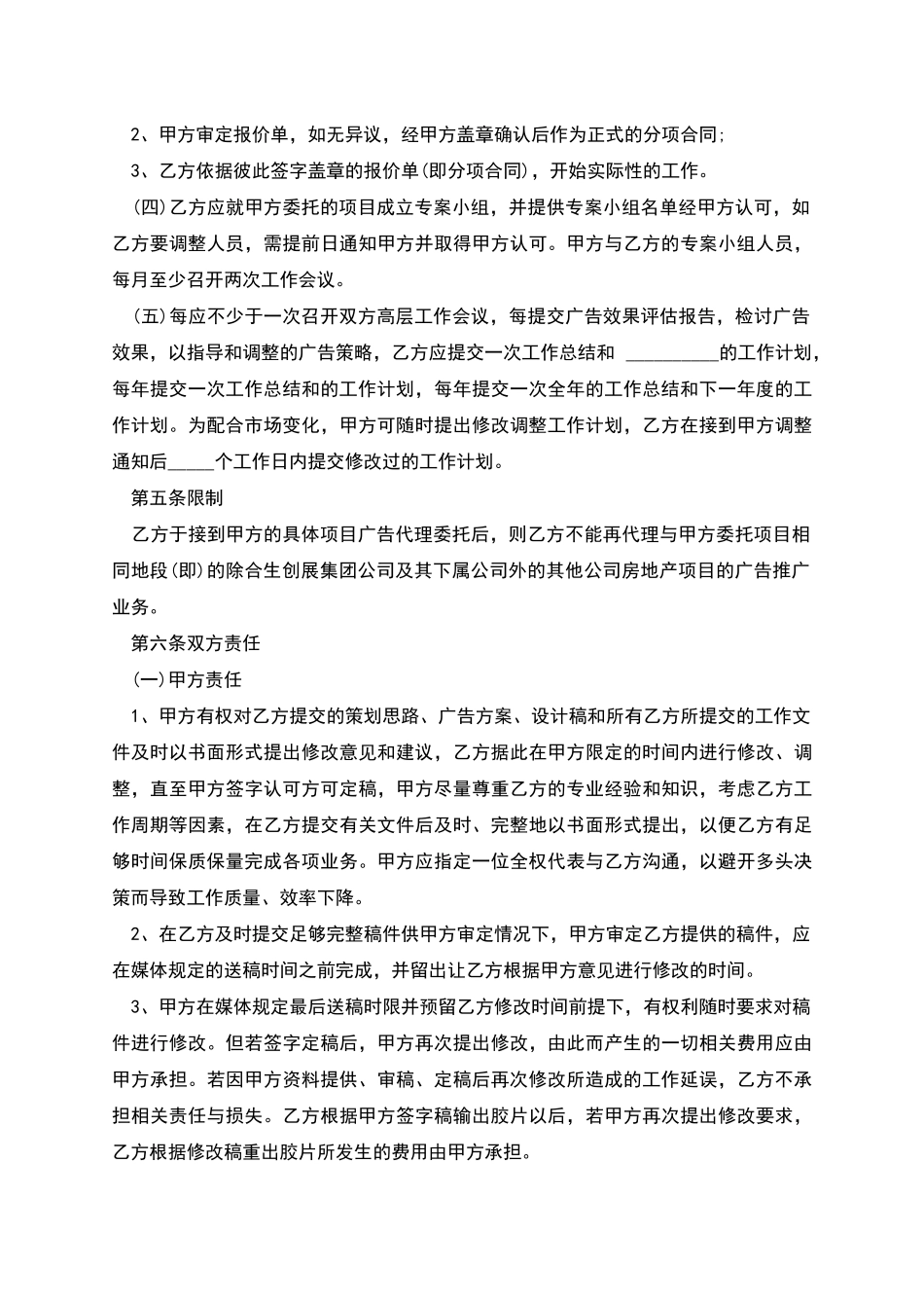 广告区域代理合同范本_第3页